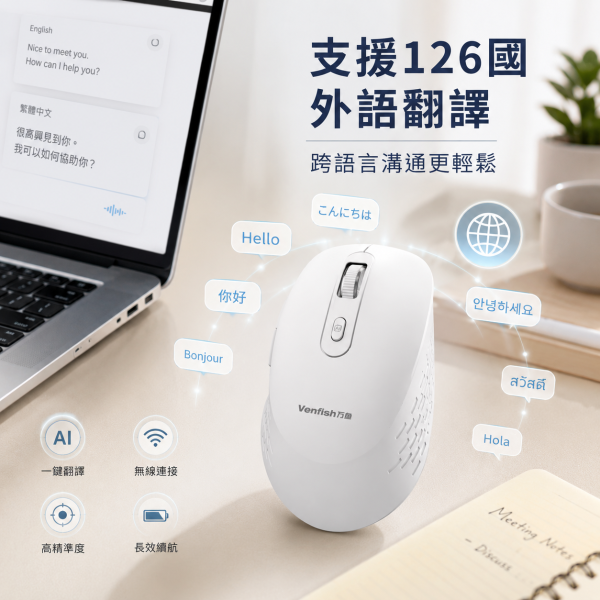 AI 智慧語音滑鼠 每天回訊息、打報告、查翻譯很累？這支 AI 滑鼠幫你把工作變快 不是讓你多買一支滑鼠，而是讓你少浪費很多打字和整理資料的時間 
