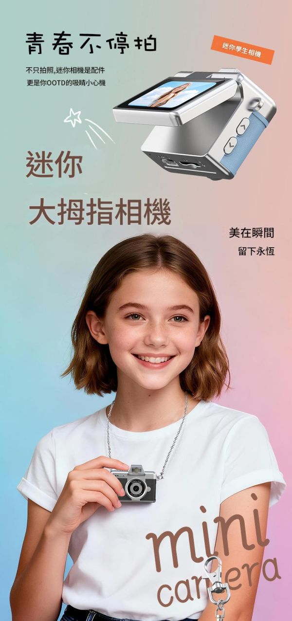 里歐街機 翻屏迷你拇指相機  vlog復古學生拍照 攝影機 是吊飾 也是相機 
