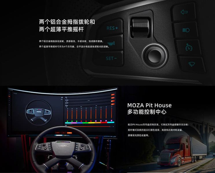 里歐街機 年底促銷 MOZAR5 卡車套裝 RS071 