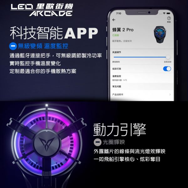 蜂翼2PRO 手機散熱器 電競選手推薦款 水冷風扇 高速降溫 告別手機過熱延遲問題 