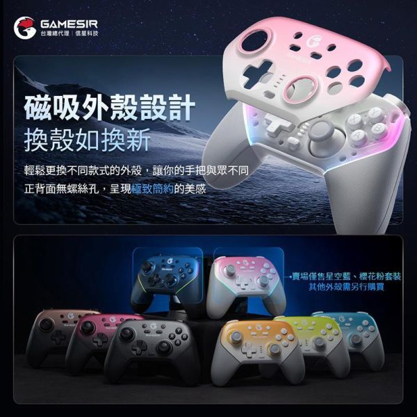 里歐街機 GAMESIR 蓋世小雞 T4N PRO 超新星 遊戲手把 無線遊戲手把 支援IOS/安卓/PC/SWITCH 