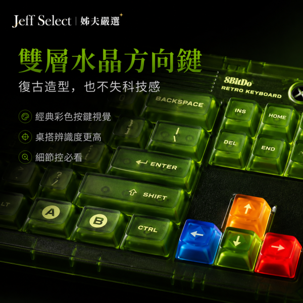 8BitDo 八位堂 Retro87 X版 綠透機械鍵盤｜87鍵配置・三模連線・復古 RGB 燈效・超級按鍵套組 8BitDo Retro87, 八位堂 Retro87, Retro87 X版, 綠透機械鍵盤, 8BitDo 機械鍵盤, 87鍵機械鍵盤, 三模機械鍵盤, 藍牙機械鍵盤, 2.4G 機械鍵盤, 有線機械鍵盤, RGB 機械鍵盤, 復古鍵盤, 綠透鍵盤, Xbox 風格鍵盤, 超級按鍵, Game Bar 快捷鍵, Jeff Select, 姊夫嚴選科技好物