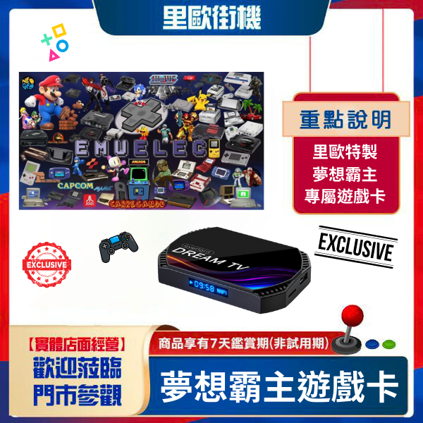 夢想盒子 五代霸主 搭配里歐特製遊戲卡 幾十款模擬器讓你玩到瘋掉 2022最強機上盒遊戲盒子 