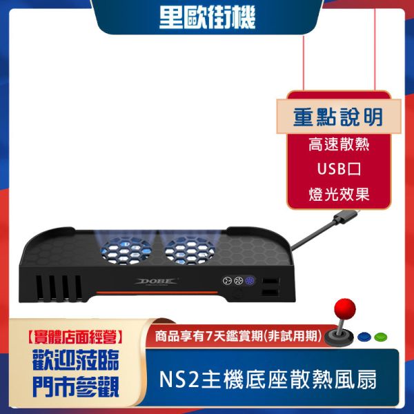里歐街機  Switch2主機底座散熱風扇 NS2散熱器 可收納遊戲卡帶 RGB燈 