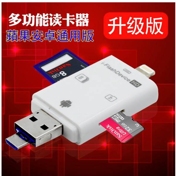 蘋果安卓通用讀卡機 iPhone 三合一 OTG讀卡機 兼容TF/SD/USB/IOS+android 轉接器 加密備份 