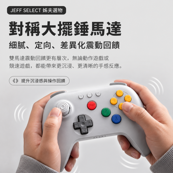 8BitDo 八位堂 64 藍牙遊戲手把｜復古灰配色・霍爾搖桿・1000mAh・Analogue 3D／Switch／PC／Android 相容 8BitDo 64 手把, 八位堂 64 藍牙手把, 8BitDo 藍牙遊戲手把, 復古遊戲手把, 霍爾搖桿手把, Switch 相容手把, PC 遊戲手把, Android 遊戲手把, Analogue 3D 手把, 自動連發手把, 快速映射手把, 1000mAh 遊戲手把, Jeff Select, 姊夫嚴選科技好物