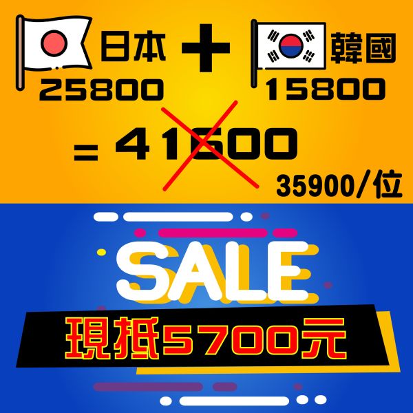 日本三天兩夜 + 韓國3天2夜批發教學 日本代購教學 韓國代購教學