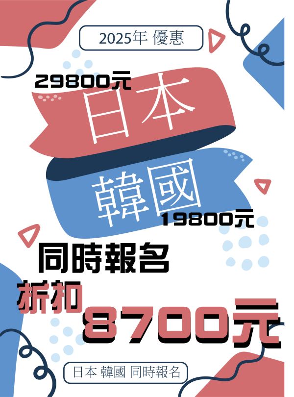 日本三天兩夜 + 韓國3天2夜批發教學 日本代購教學 韓國代購教學