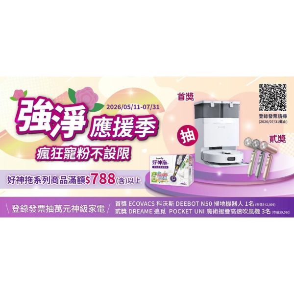 好神拖 輕巧手壓旋轉拖 淨涼一夏豪禮開刮限定組 旋轉拖把,地板清潔工具,掃除用具,日用品,拖把用具,掃把,拖把