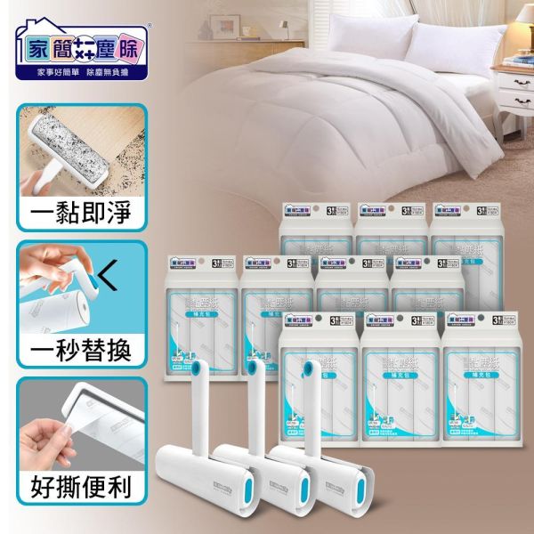 家簡塵除 居家滾筒黏塵超值組合款(滾筒黏塵把*3+補充包*10) 旋轉拖把,地板清潔工具,掃除用具,日用品,浴室用品,浴室清潔,刮刀,抹布,黏塵
