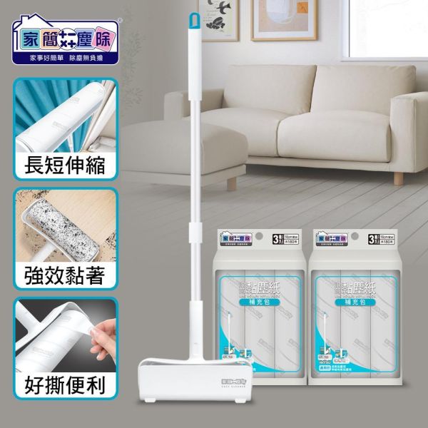 家簡塵除 居家伸縮黏塵超值組合款(伸縮黏塵把*1+補充包*2) 旋轉拖把,地板清潔工具,掃除用具,日用品,浴室用品,浴室清潔,刮刀,抹布,黏塵