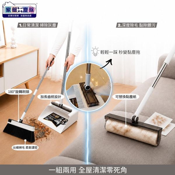 家簡塵除 掃可黏掃把畚箕斗組 旋轉拖把,地板清潔工具,掃除用具,日用品,浴室用品,浴室清潔,刮刀,抹布,黏塵,黏塵拖