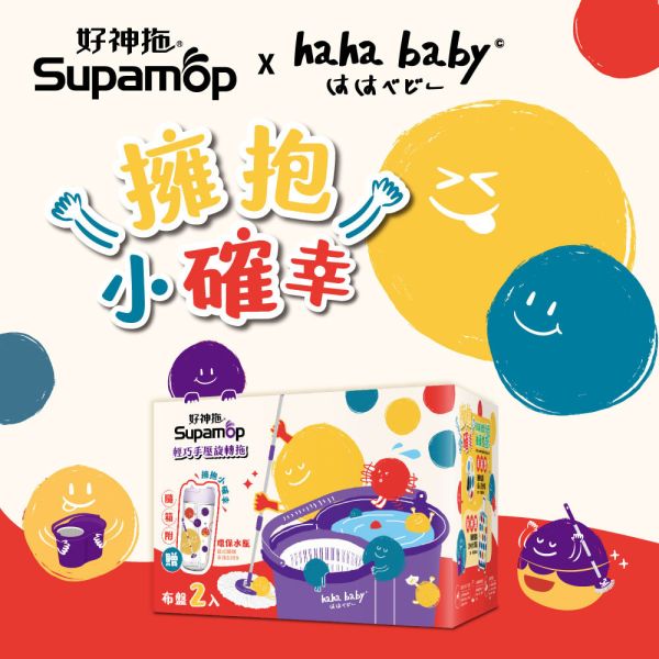 好神拖 x hahababy聯名款 手壓旋轉拖把組加贈haha環保水瓶(1拖+1桶+2布) #好神拖 #輕巧 #手壓 #360度 #旋轉 #拖把 #贈 #地板 #清潔