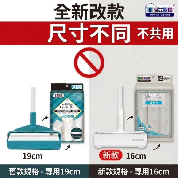 家簡塵除 極簡無印伸縮黏塵拖(1桿+16cm/60張) 旋轉拖把,地板清潔工具,掃除用具,日用品,浴室用品,浴室清潔,刮刀,抹布,黏塵紙