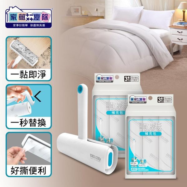 家簡塵除 居家滾筒黏塵超值組合款(滾筒黏塵把*1+補充包*2) 旋轉拖把,地板清潔工具,掃除用具,日用品,浴室用品,浴室清潔,刮刀,抹布,黏塵