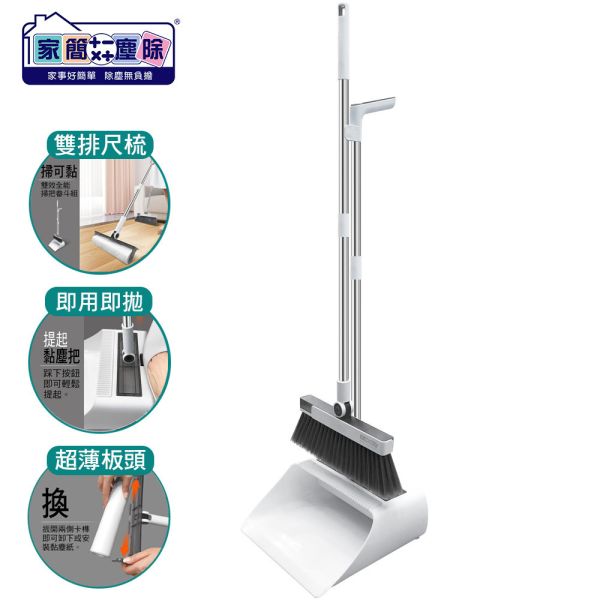 家簡塵除 掃可黏掃把畚箕斗組 旋轉拖把,地板清潔工具,掃除用具,日用品,浴室用品,浴室清潔,刮刀,抹布,黏塵,黏塵拖