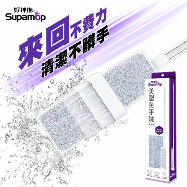 【好神拖】美型免手洗平板拖 （共1拖3布） 海綿拖,地板清潔工具,掃除用具,日用品,拖把用具,掃把,拖把
