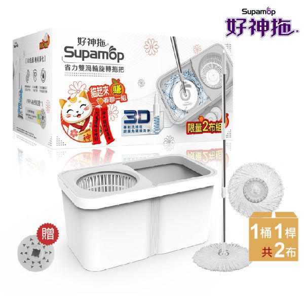 好神拖 省力 手壓 3D 雙渦輪 旋轉拖把組（1拖1桶2布） 旋轉拖把,地板清潔工具,掃除用具,日用品,拖把用具,掃把,拖把