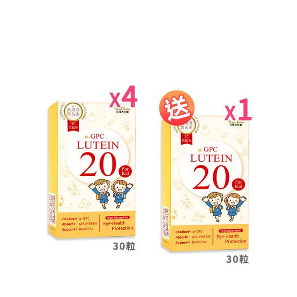 【普發萬元回饋組】α-GPC超睛明兒童葉黃素 / 聰倍高成長錠 / 好晶星葉黃素機能GOLD軟糖  組合 