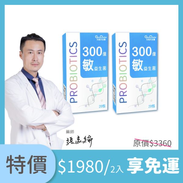 市售最多菌種★300億敏過敏益生菌 22種認證好菌 (20包/盒)加LINE好友滿額立省$100 