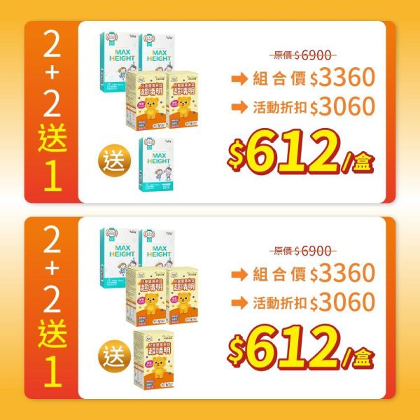 【李佩甄推薦 兒童組】α-GPC超睛明兒童葉黃素/聰倍高成長錠組合 加LINE好友滿額立省$100 