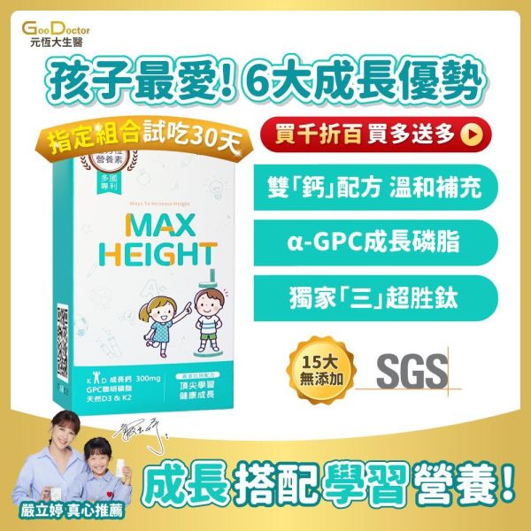 【兒童成長首選】聰倍高成長錠 草莓牛奶口味 30錠/盒｜加LINE好友滿額立省$100 ｜指定組合 限時加碼1盒 免費試吃 送完為止 