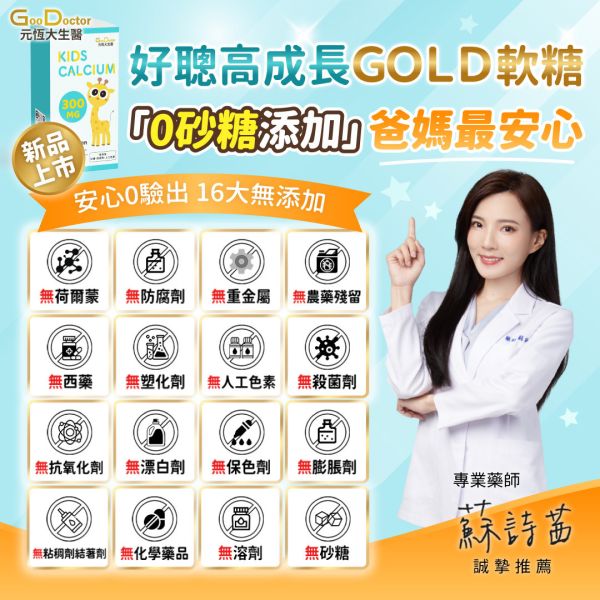 【兒童新品上市 搶先體驗】 成長必備組 好聰高成長GOLD軟糖 熱帶水果口味 5入 + 好晶星葉黃素機能GOLD軟糖 5入｜限時搶購 售完為止 