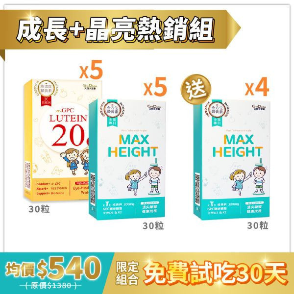 【普發萬元回饋組】α-GPC超睛明兒童葉黃素 / 聰倍高成長錠 / 好晶星葉黃素機能GOLD軟糖  組合 