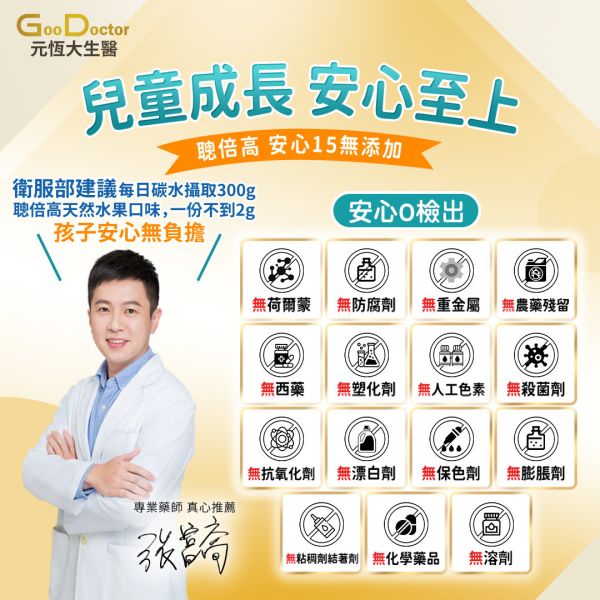 【好媳婦李佩甄推薦】聰倍高成長錠 草莓牛奶口味 30錠/盒｜加LINE好友滿額立省$100 ｜指定組合 限時加碼1盒 免費試吃 送完為止 