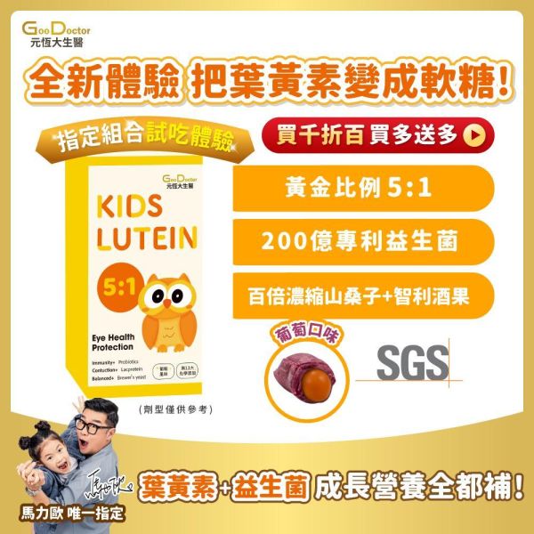 【兒童新品上市 最好吃機能軟糖】好晶星葉黃素GOLD軟糖  葡萄口味｜加LINE好友滿額立省$100 ｜指定組合 限時加碼1盒 免費試吃 送完為止 