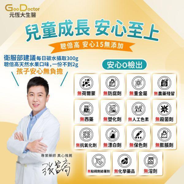 【兒童成長首選】聰倍高成長錠 草莓牛奶口味 30錠/盒｜加LINE好友滿額立省$100 ｜指定組合 限時加碼1盒 免費試吃 送完為止 