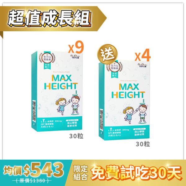 【好媳婦李佩甄推薦】聰倍高成長錠 草莓牛奶口味 30錠/盒｜加LINE好友滿額立省$100 ｜指定組合 限時加碼1盒 免費試吃 送完為止 