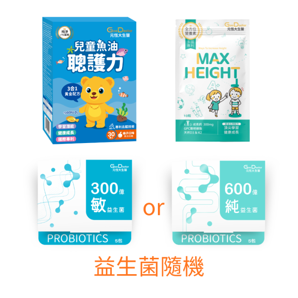 (贈品)聰護力兒童魚油10粒+聰倍高成長錠10錠+益生菌小包隨機送5入 
