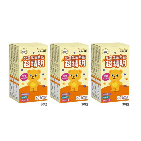 【兒童葉黃素】專利a-GPC超睛明 3入｜加LINE好友立省$100 