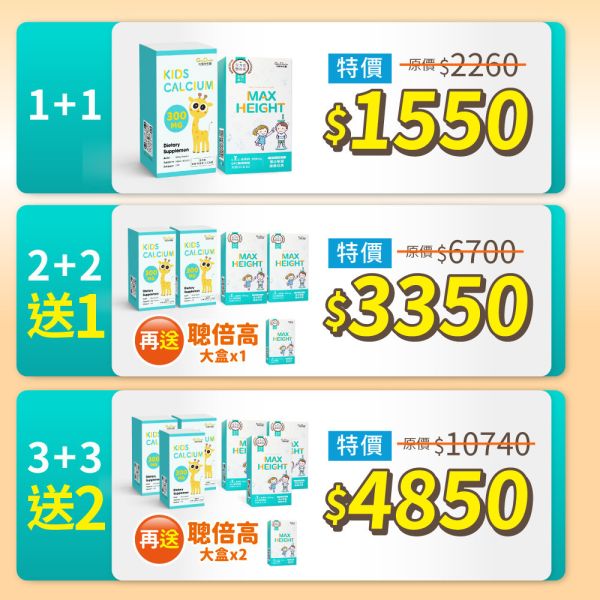 【兒童新品上市 最好吃機能軟糖】好聰高成長GOLD軟糖 熱帶水果口味｜加LINE好友滿額立省$100 ｜指定組合 限時加碼1盒 免費試吃 送完為止 