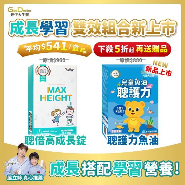 【好媳婦李佩甄推薦】聰倍高成長錠 草莓牛奶口味 30錠/盒｜加LINE好友滿額立省$100 ｜指定組合 限時加碼1盒 免費試吃 送完為止 