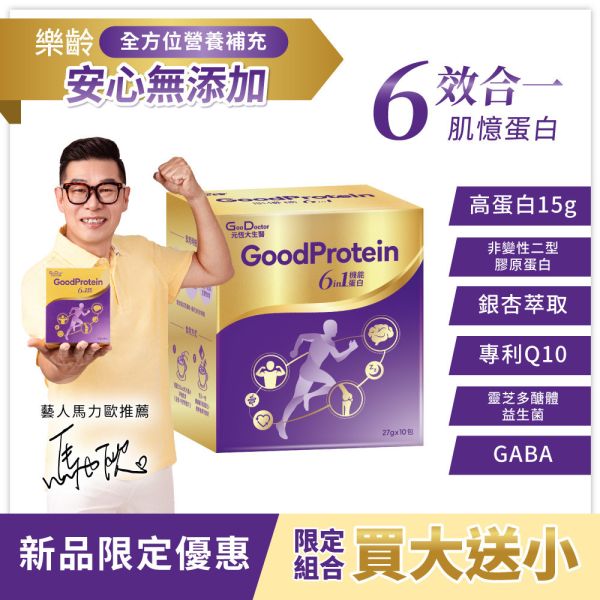 肌有補 肌憶蛋白│樂齡營養補充首選 6效合1 安心無添加・新品限定買大就送小｜指定組合 限時試吃小盒 免費試吃 (詳情請見下方常見問題) 
