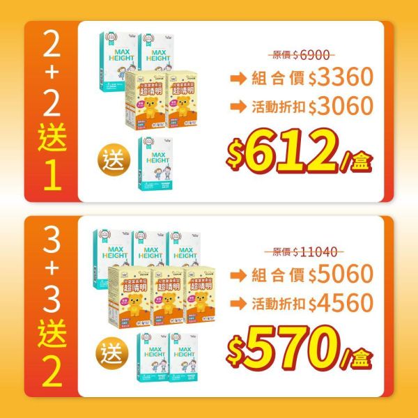 【好媳婦李佩甄推薦】聰倍高成長錠 草莓牛奶口味 30錠/盒｜加LINE好友滿額立省$100 ｜指定組合 限時加碼1盒 免費試吃 送完為止 