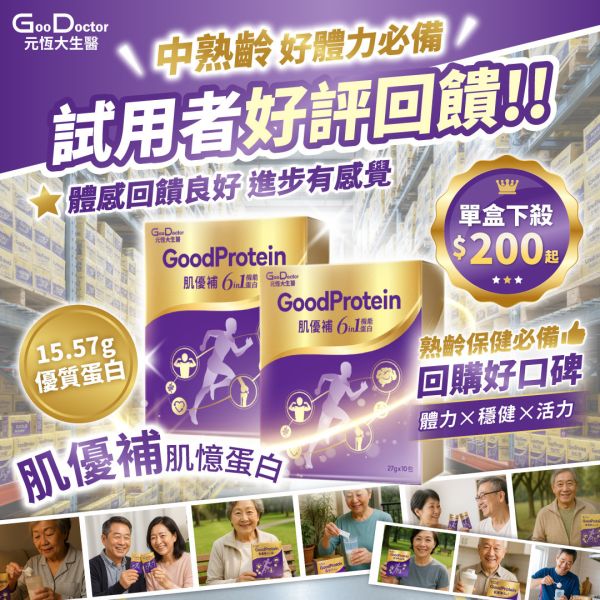 肌優補 肌憶蛋白│樂齡營養補充首選 6效合1 安心無添加・新品限定買大就送小|指定組合 限時試吃小盒 免費試吃 (詳情請見下方常見問題)