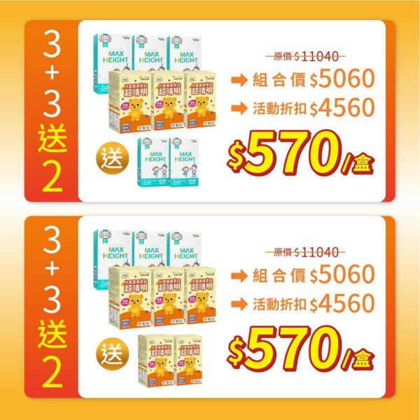 【馬力歐推薦 兒童組】α-GPC超睛明兒童葉黃素/聰倍高成長錠組合 加LINE好友滿額立省$100 