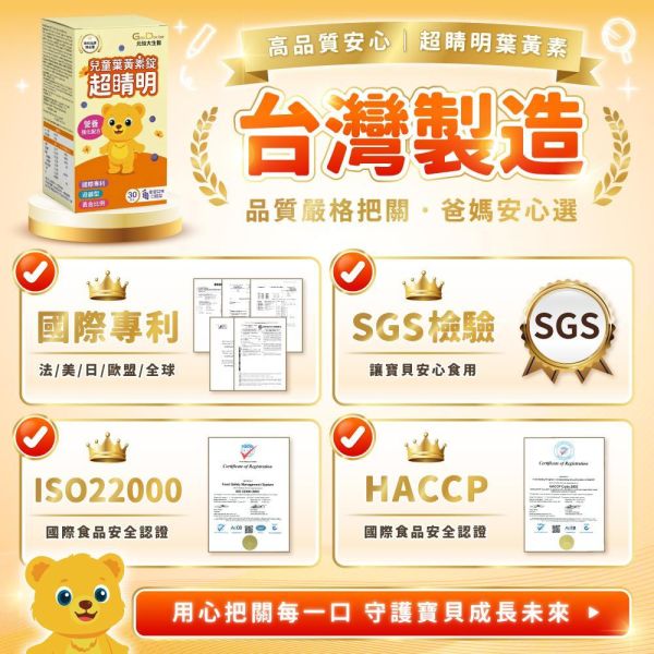 【兒童葉黃素】專利a-GPC超睛明 2入 