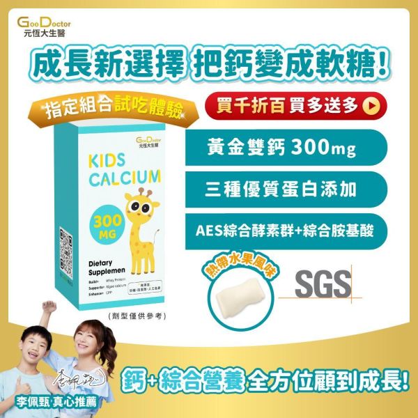 【兒童新品上市 最好吃機能軟糖】好聰高成長GOLD軟糖 熱帶水果口味｜加LINE好友滿額立省$100 ｜指定組合 限時加碼1盒 免費試吃 送完為止 