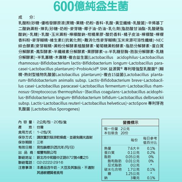 市售最多菌種★600億純腸道益生菌 23種認證好菌 (20包/盒)  加LINE好友滿額立省$100 