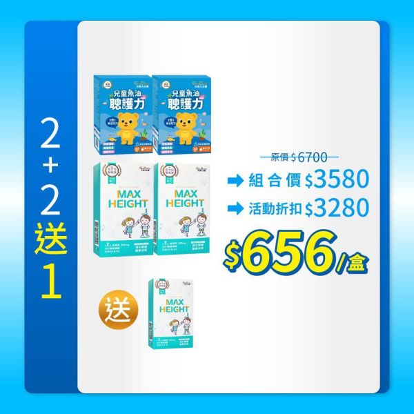 【兒童魚油首選 好吃無腥味】聰護力兒童魚油 三合一黃金配方 豐富複方 魚油+學習配方｜加LINE好友滿額立省$100｜ 