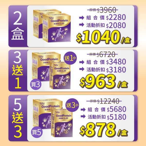 肌優補 肌憶蛋白│樂齡營養補充首選 6效合1 安心無添加・新品限定買大就送小|指定組合 限時試吃小盒 免費試吃 (詳情請見下方常見問題)