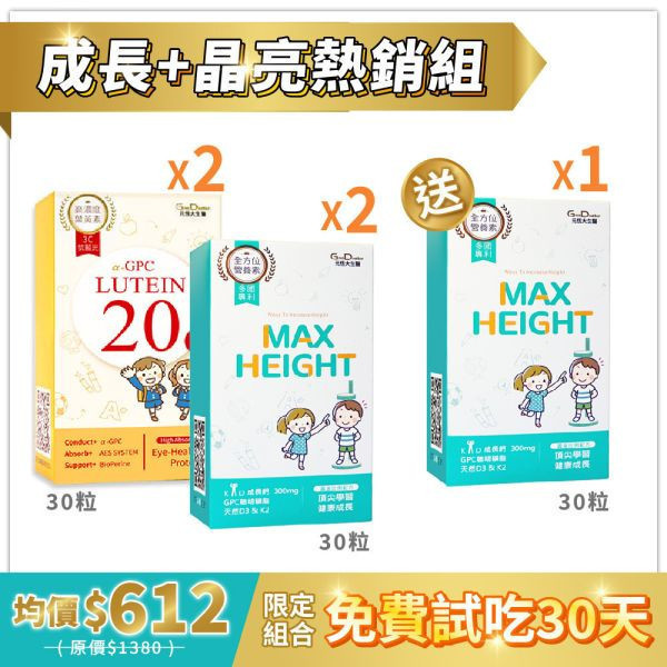 【普發萬元回饋組】α-GPC超睛明兒童葉黃素 / 聰倍高成長錠 / 好晶星葉黃素機能GOLD軟糖  組合 