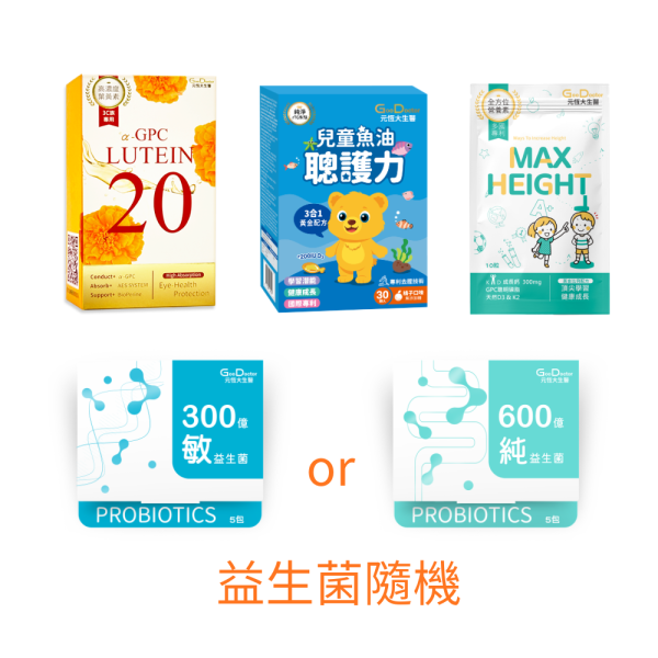 (贈品)專利α-GPC超視能葉黃素1入+聰護力兒童魚油10粒+聰倍高成長錠10錠+益生菌小包隨機送5入 