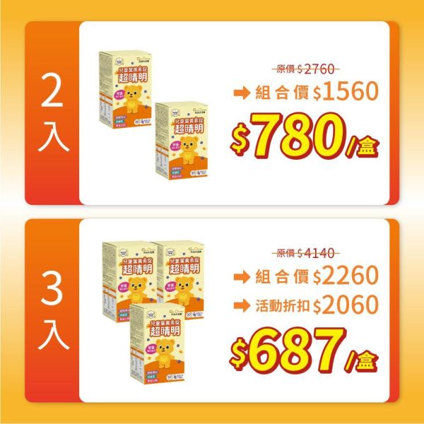 【歡樂智多星介紹】專利α-GPC超睛明兒童葉黃素 30錠/盒｜加LINE好友滿額立省$100｜指定組合 限時加碼1盒 免費試吃 送完為止 