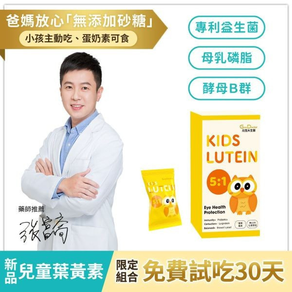 【普發萬元回饋組】α-GPC超睛明兒童葉黃素 / 聰倍高成長錠 / 好晶星葉黃素機能GOLD軟糖  組合 