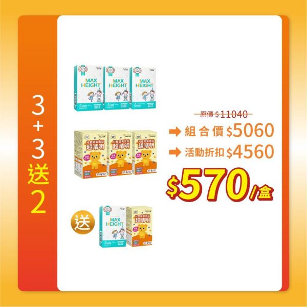 【李佩甄推薦 兒童組】α-GPC超睛明兒童葉黃素/聰倍高成長錠組合 加LINE好友滿額立省$100 